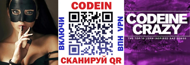 Codein напиток Lean (лин)  где купить наркотик  Липецк 