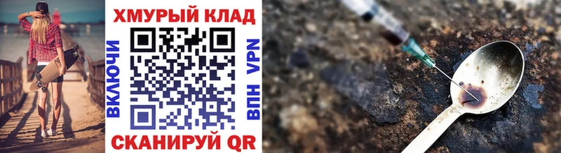 Героин хмурый  закладки  Липецк 